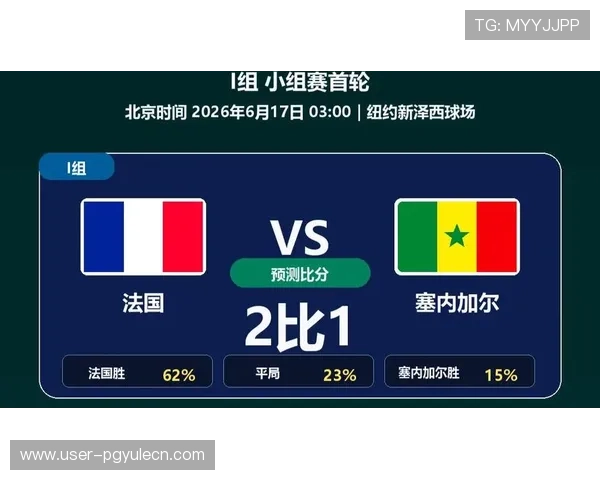 2026年法国与塞内加尔世界杯比赛胜率详细解析及战术对比 2026年法国与塞内加尔世界杯比赛胜率详细解析及战术对比