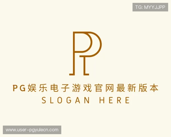 介绍pg娱乐电子游戏官网最新版本